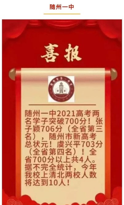 重磅！2021湖北各大高中高考喜报来了，看看谁最牛？(图5)