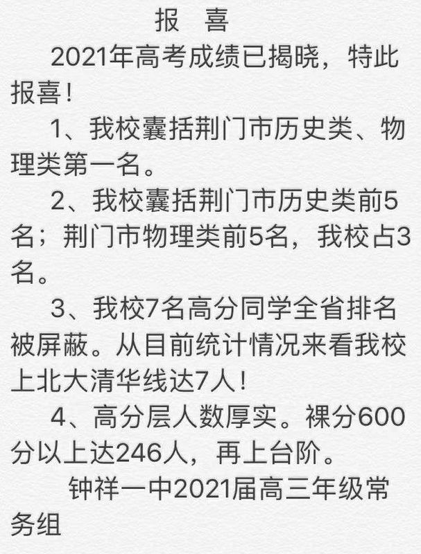重磅！2021湖北各大高中高考喜报来了，看看谁最牛？(图9)